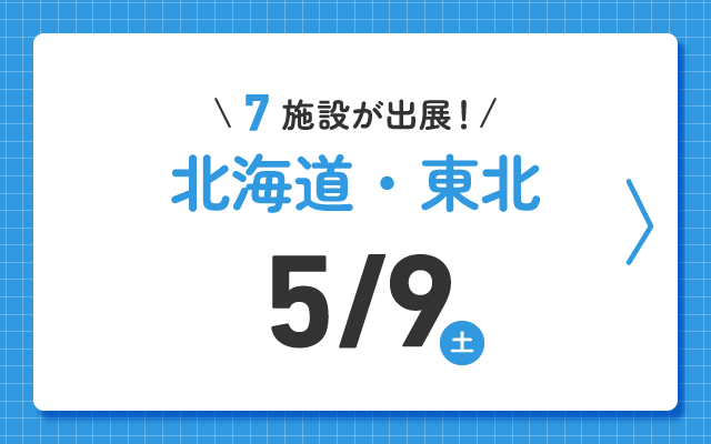 児童養護施設などの全国オンライン見学フェア2026 北海道・東海