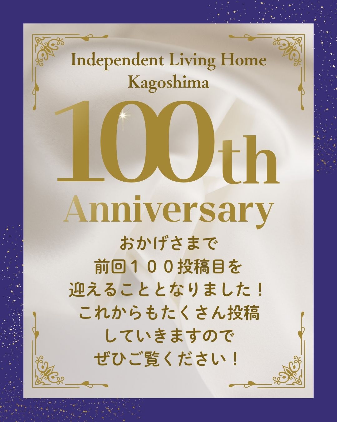 祝！100投稿☆