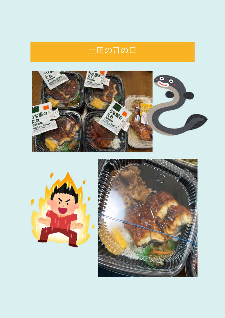 土用の丑の日