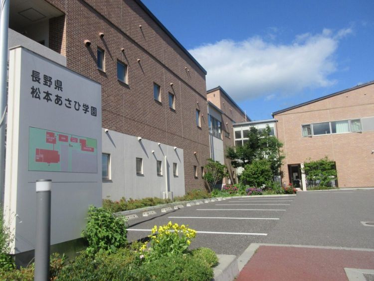 長野県松本あさひ学園