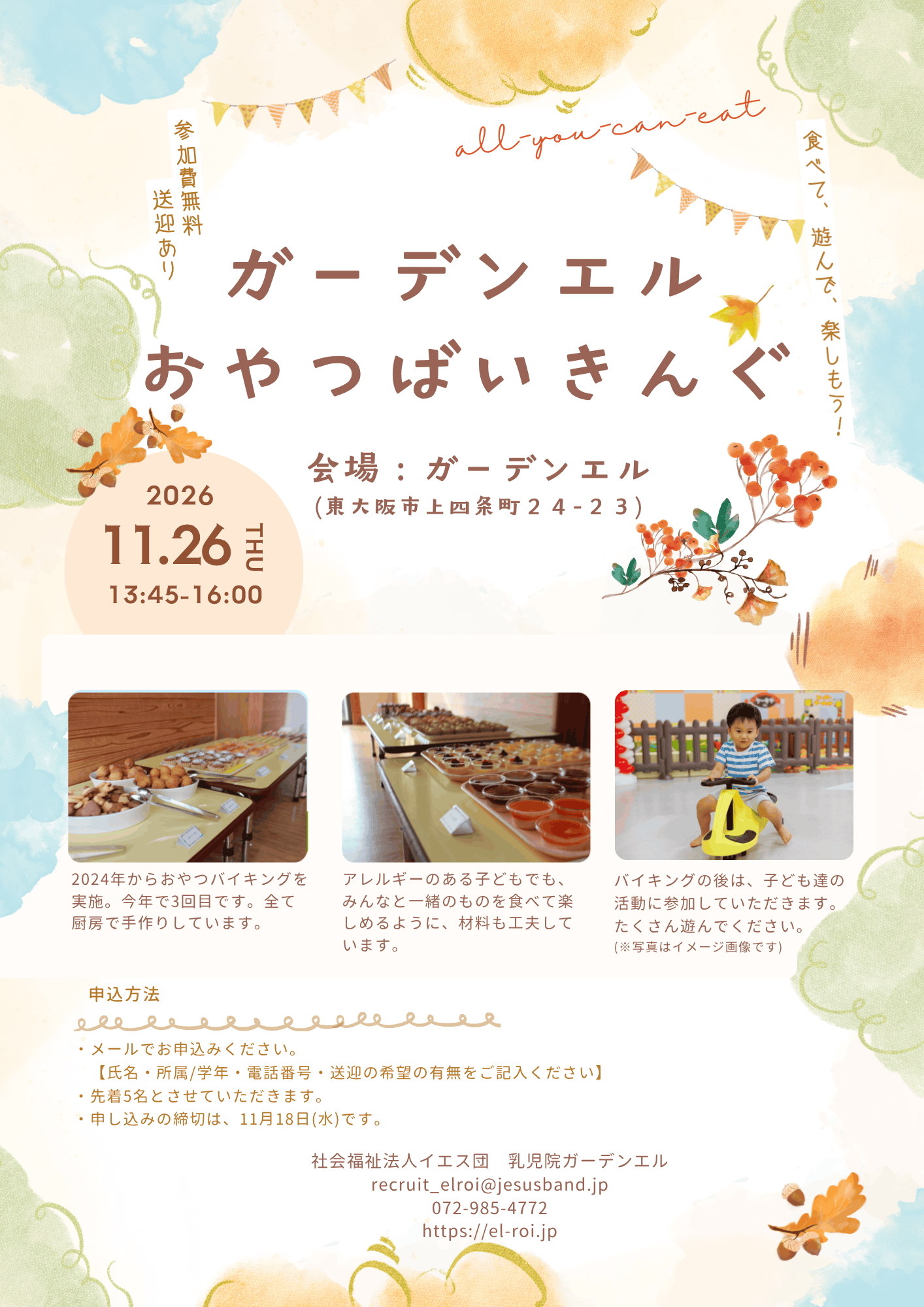 【11月26日開催】おやつばいきんぐ