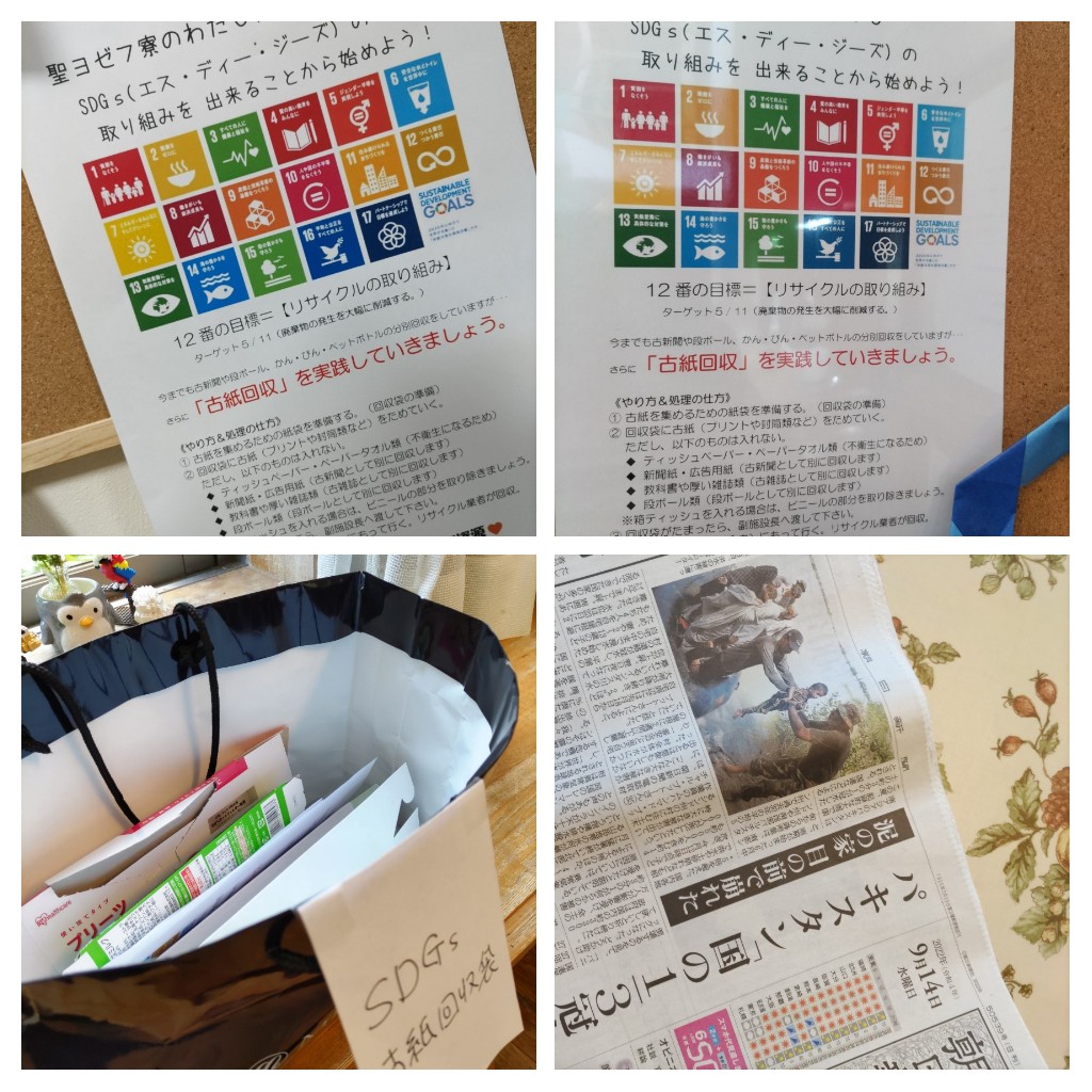 SDGs始めました！