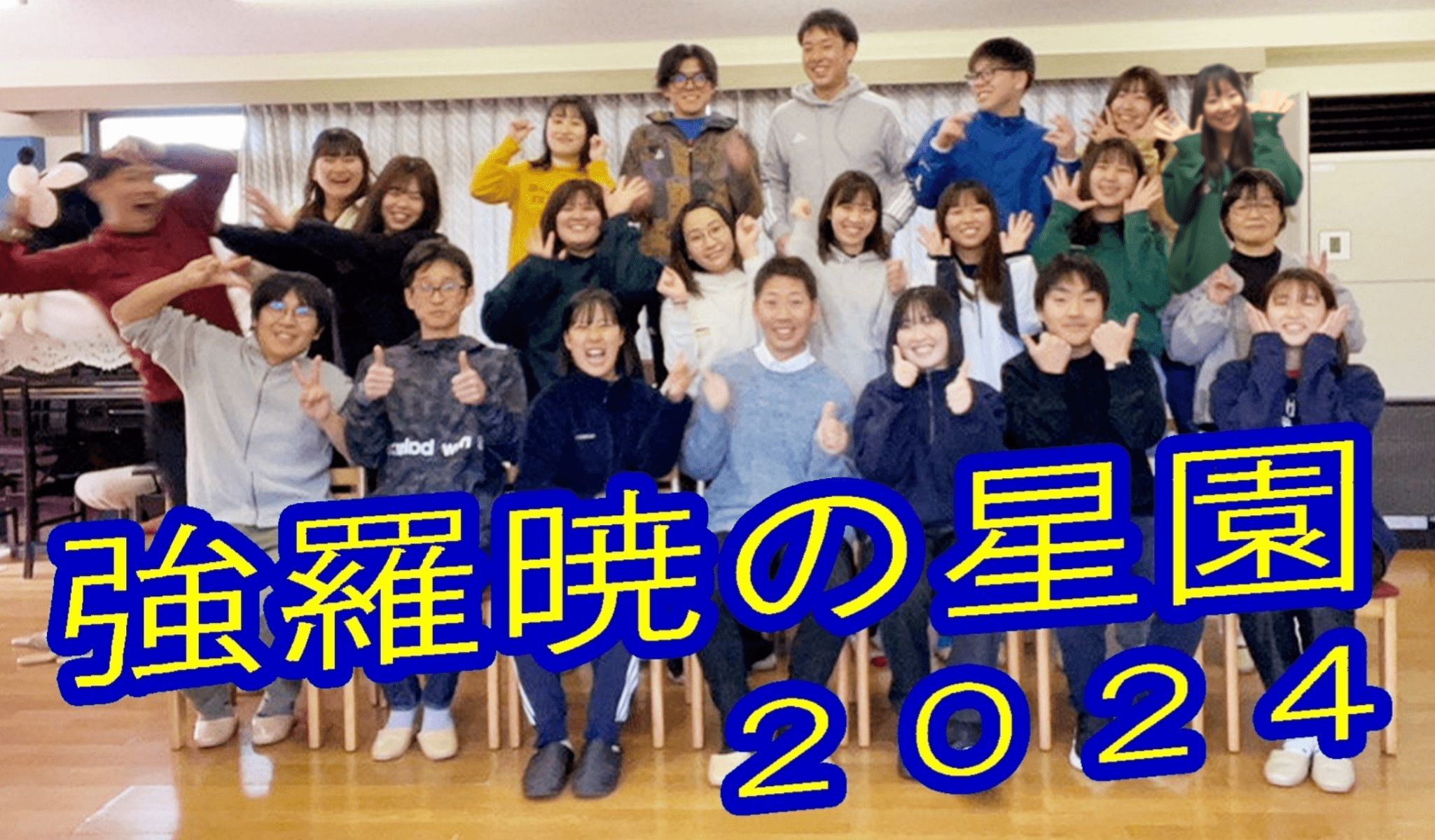 2024年度　第1回施設見学会開催決定！！　小田原から送迎付き！現場職員とのディスカッションもあります！！