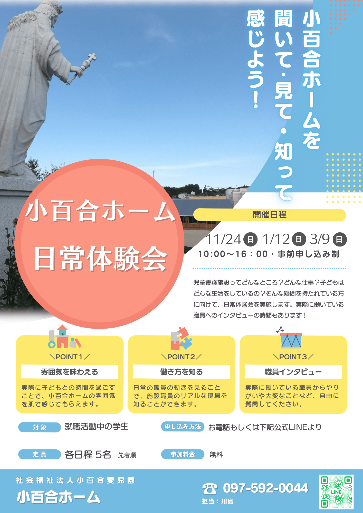 小百合ホーム　日常体験会開催