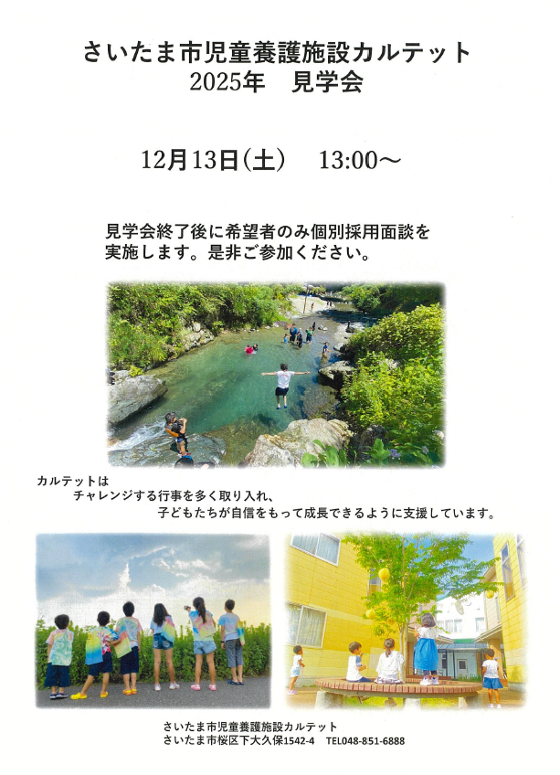 【12月13日開催】2025年　第7回カルテット施設見学会