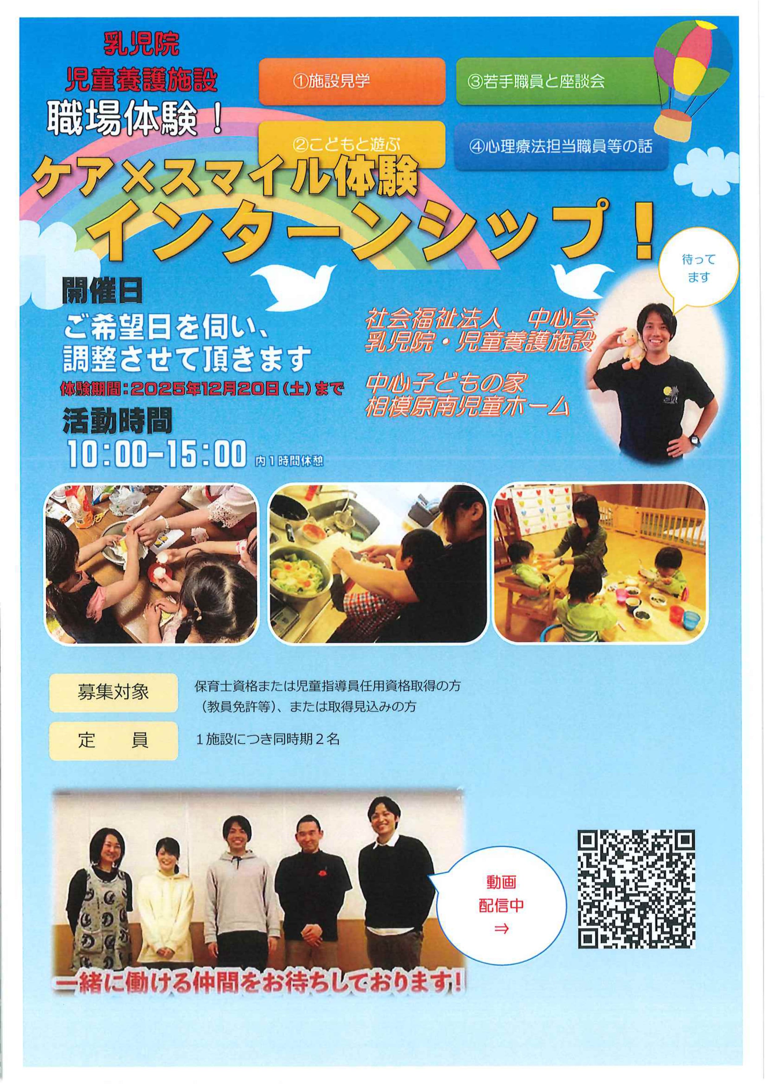 乳児院・児童養護施設 インターンシップ【相模原市内】【随時開催】