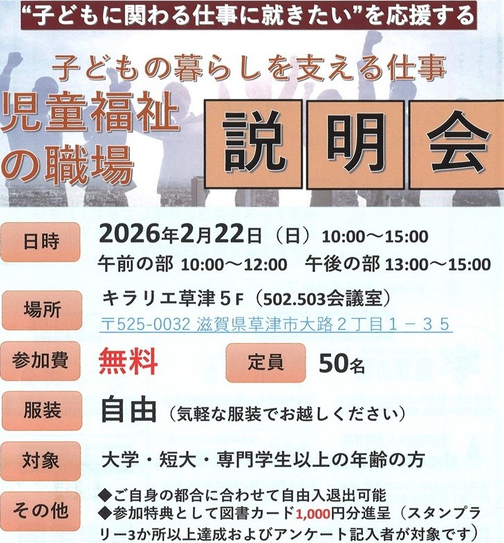 「子どもの暮らしを支える仕事」児童福祉の職場説明会