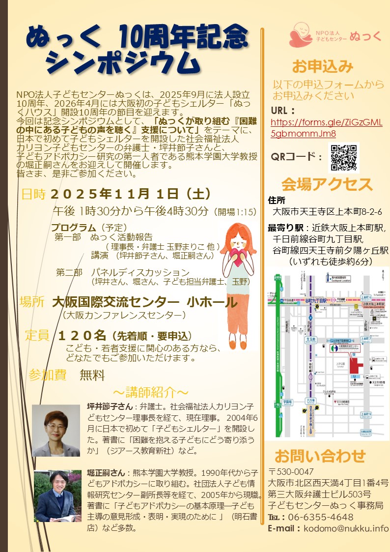 シンポジウム開催します！