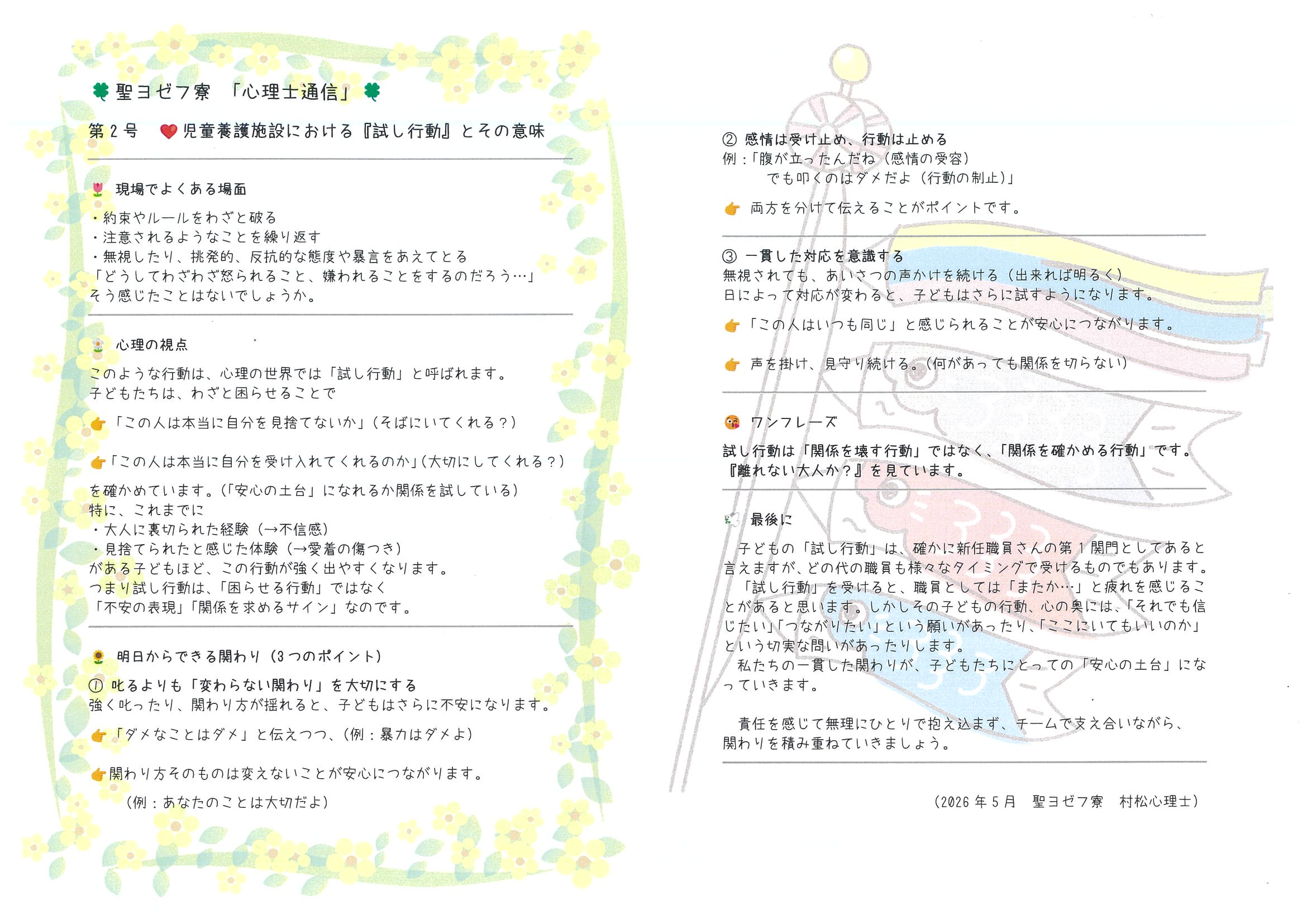 聖ヨゼフ寮の魅力