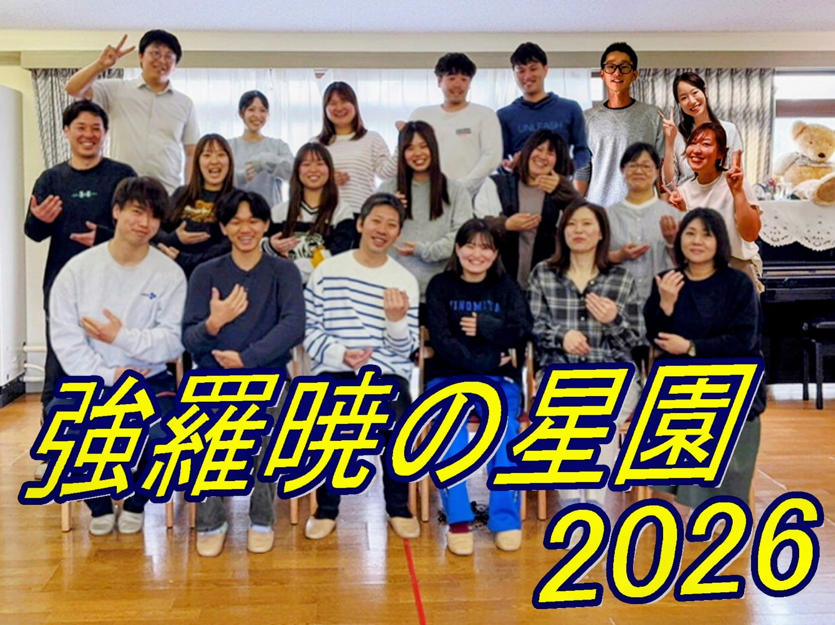 2026年度　第1回施設見学会開催決定！！　現場職員とのディスカッションあり！！