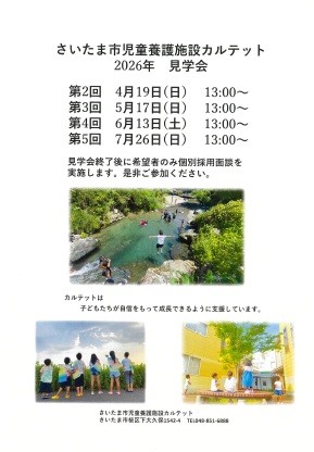 【7月26日開催】2026年7月　カルテット施設見学会