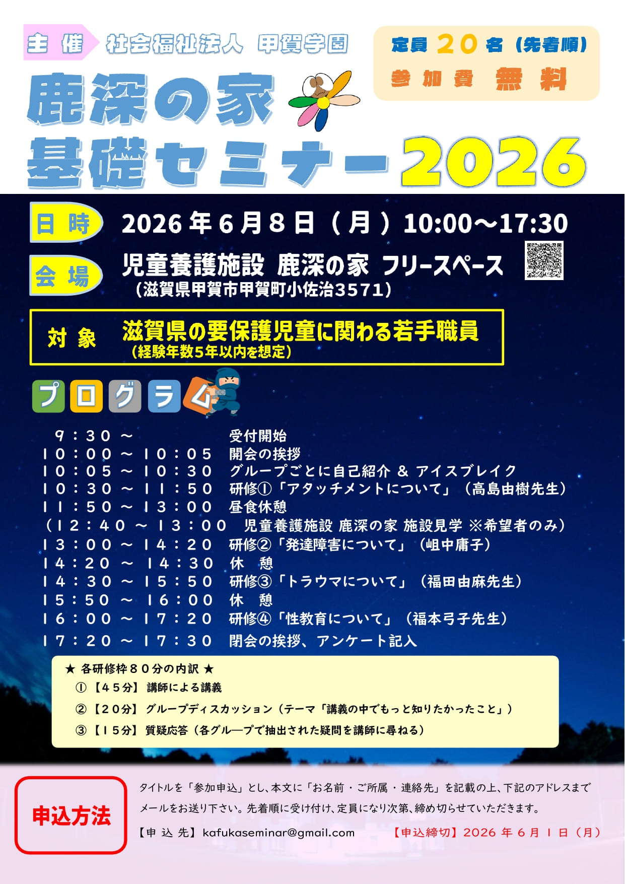 鹿深の家基礎セミナー2026のご案内