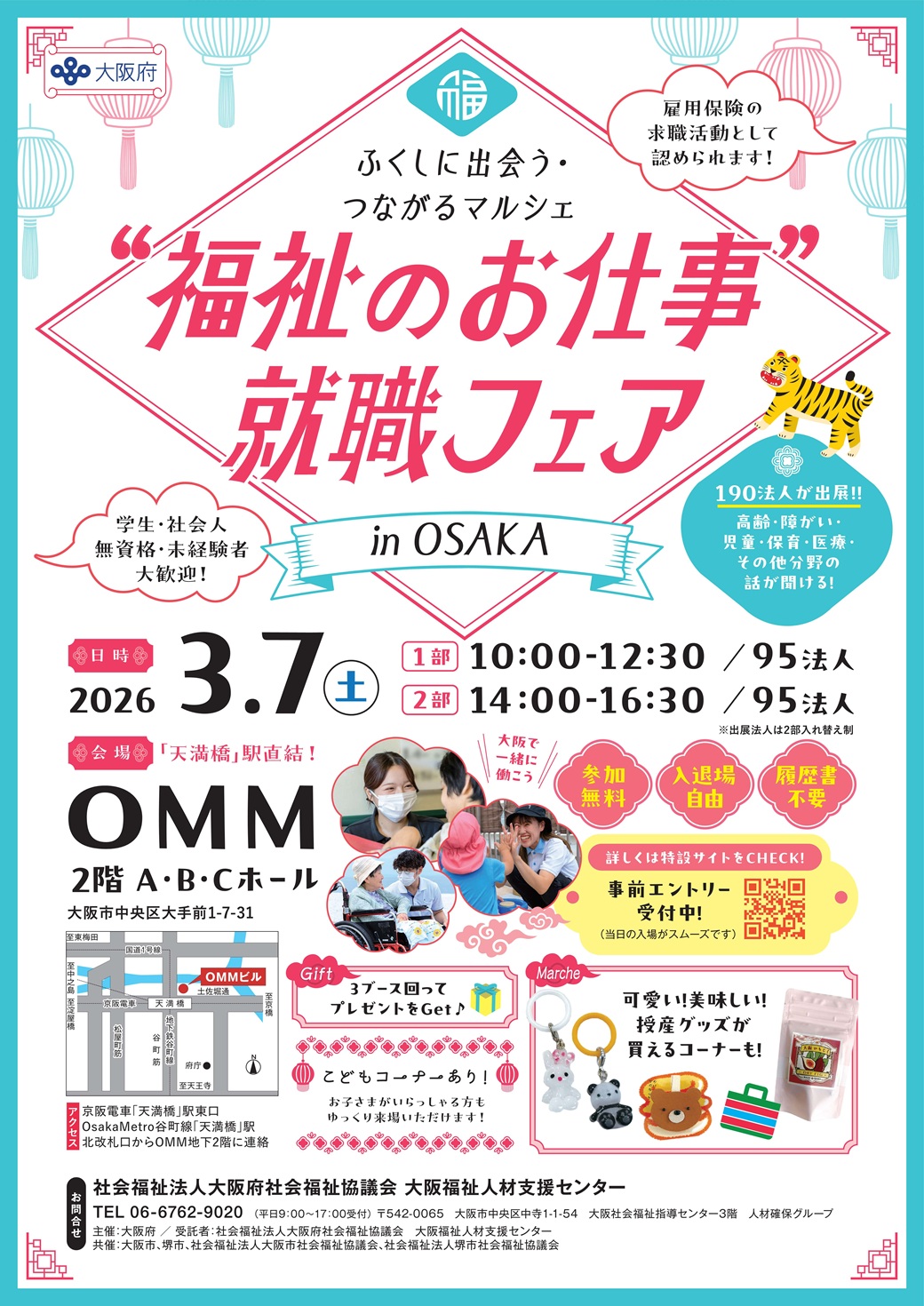 【大阪】福祉のお仕事就職フェアに出展します！【3月7日10時から】