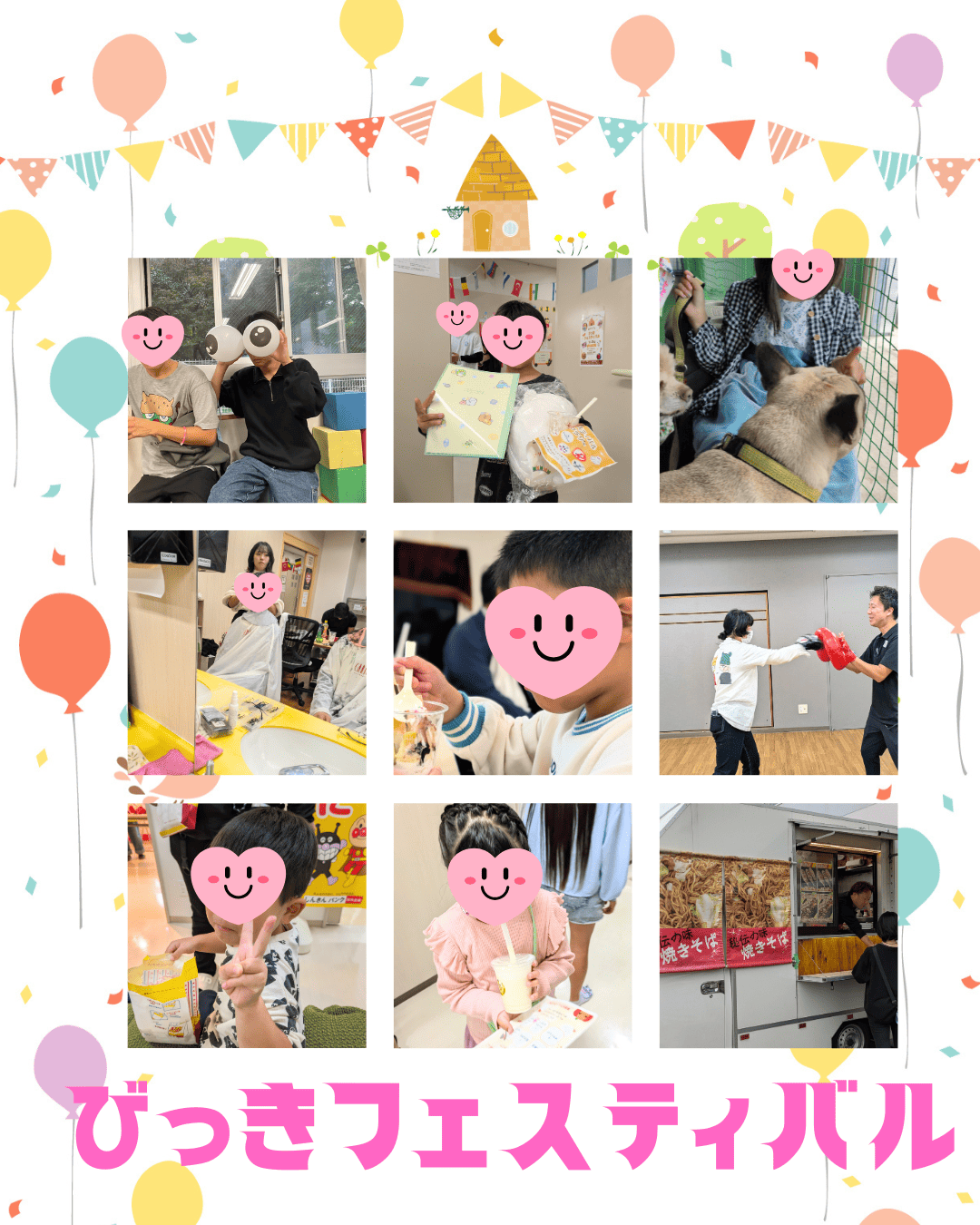 びっきフェスティバル