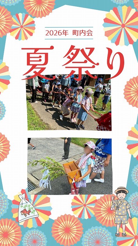 地区祭り