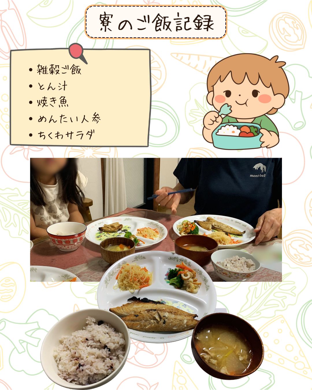あいの実のごはん