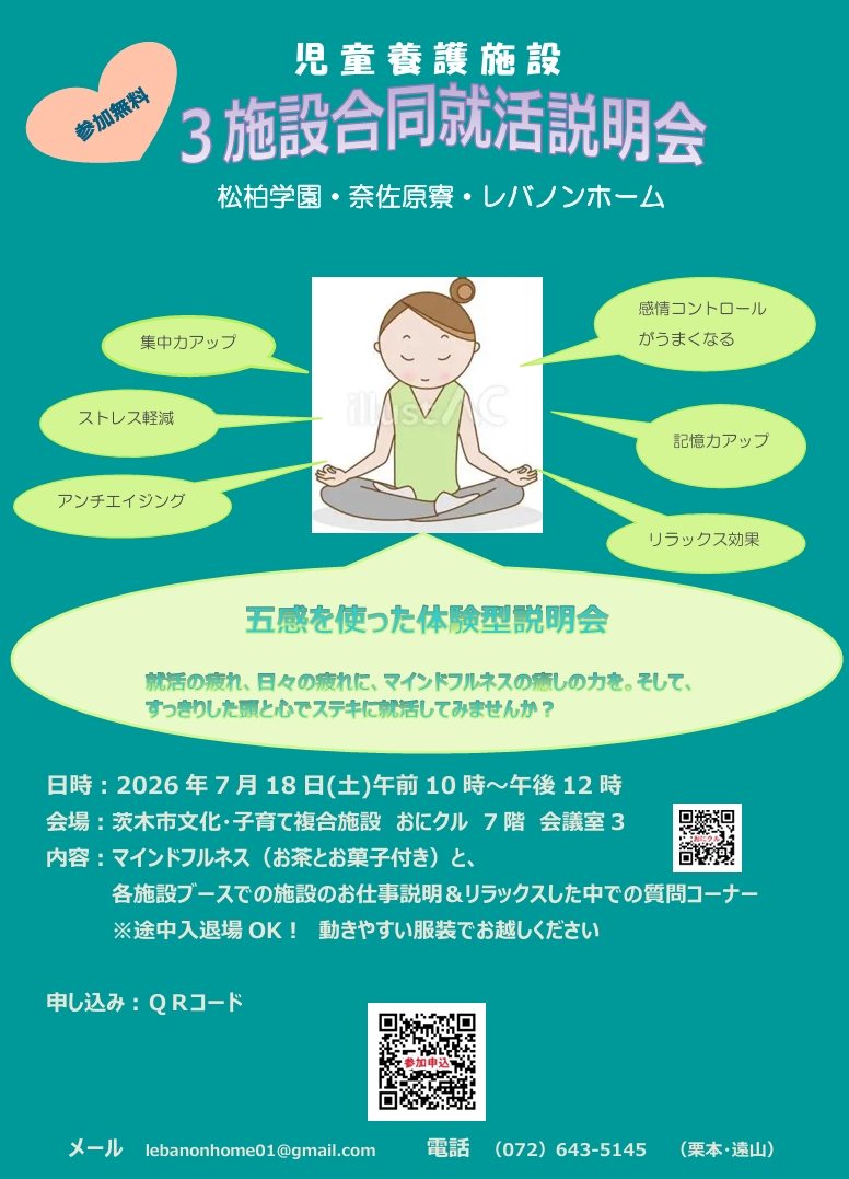 大阪府北摂エリア(吹田・茨木・高槻)3施設合同就活説明会のご案内
