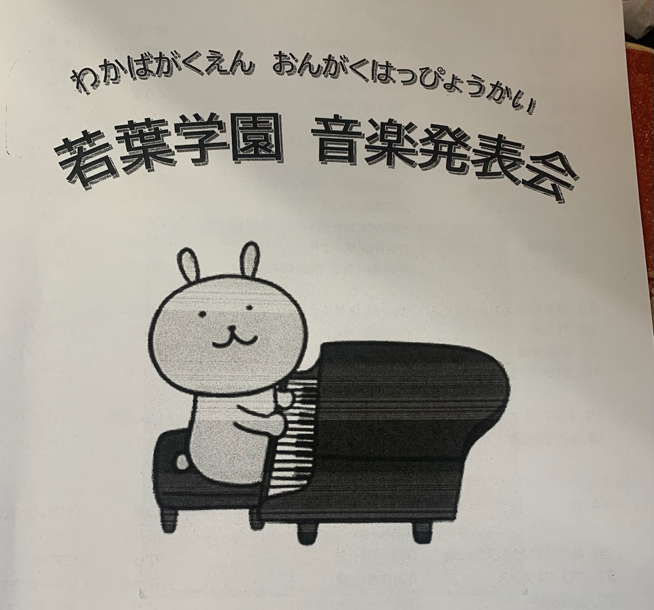 音楽発表会♪