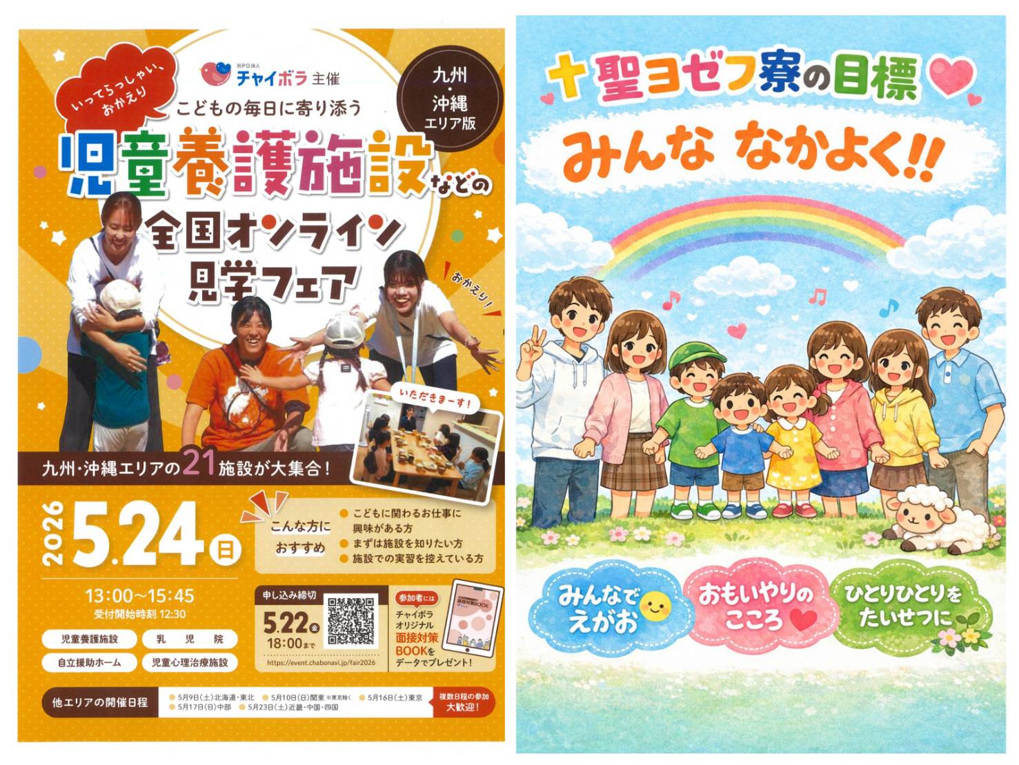 オンライン見学フェア出展　