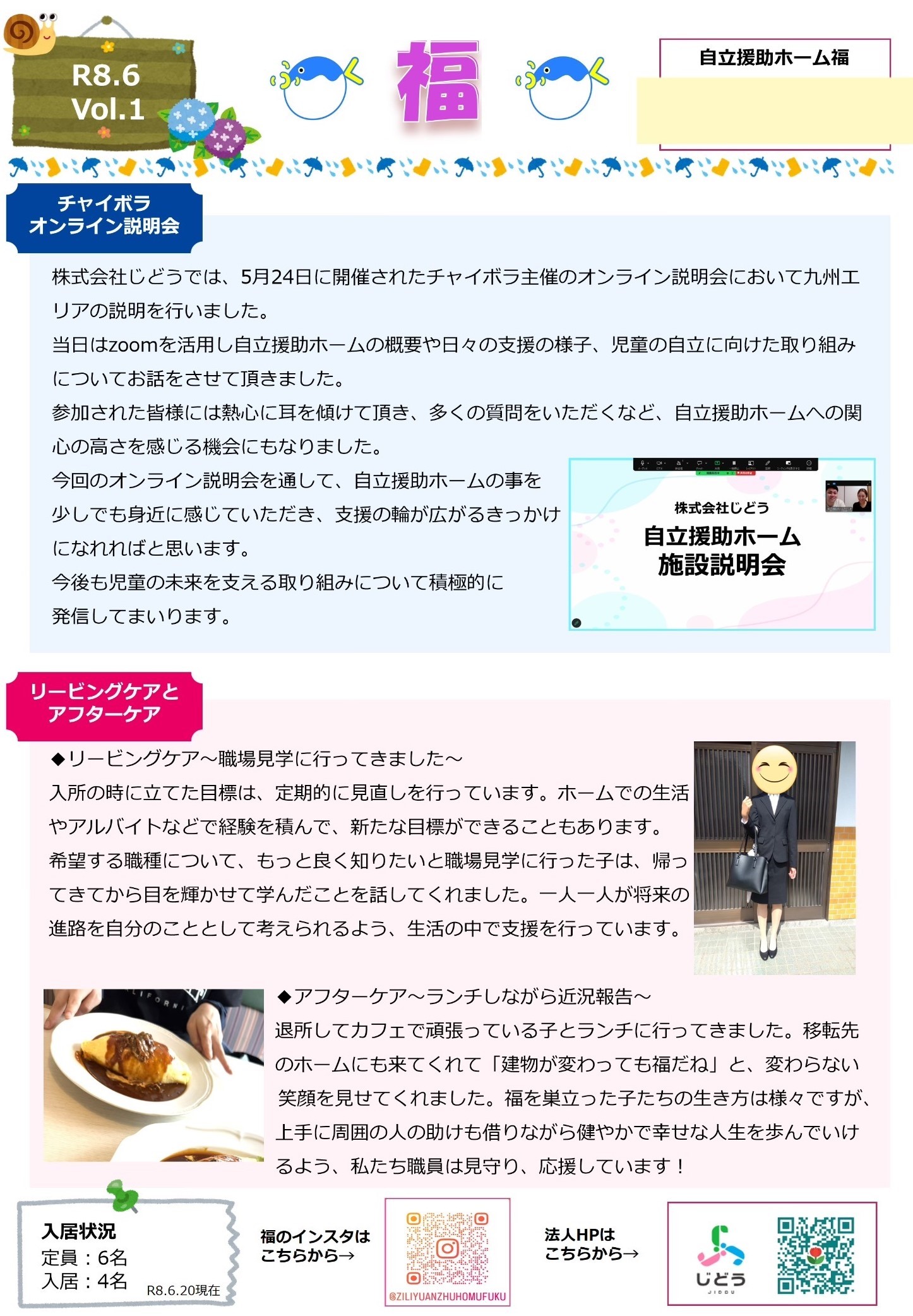 6月号広報誌
