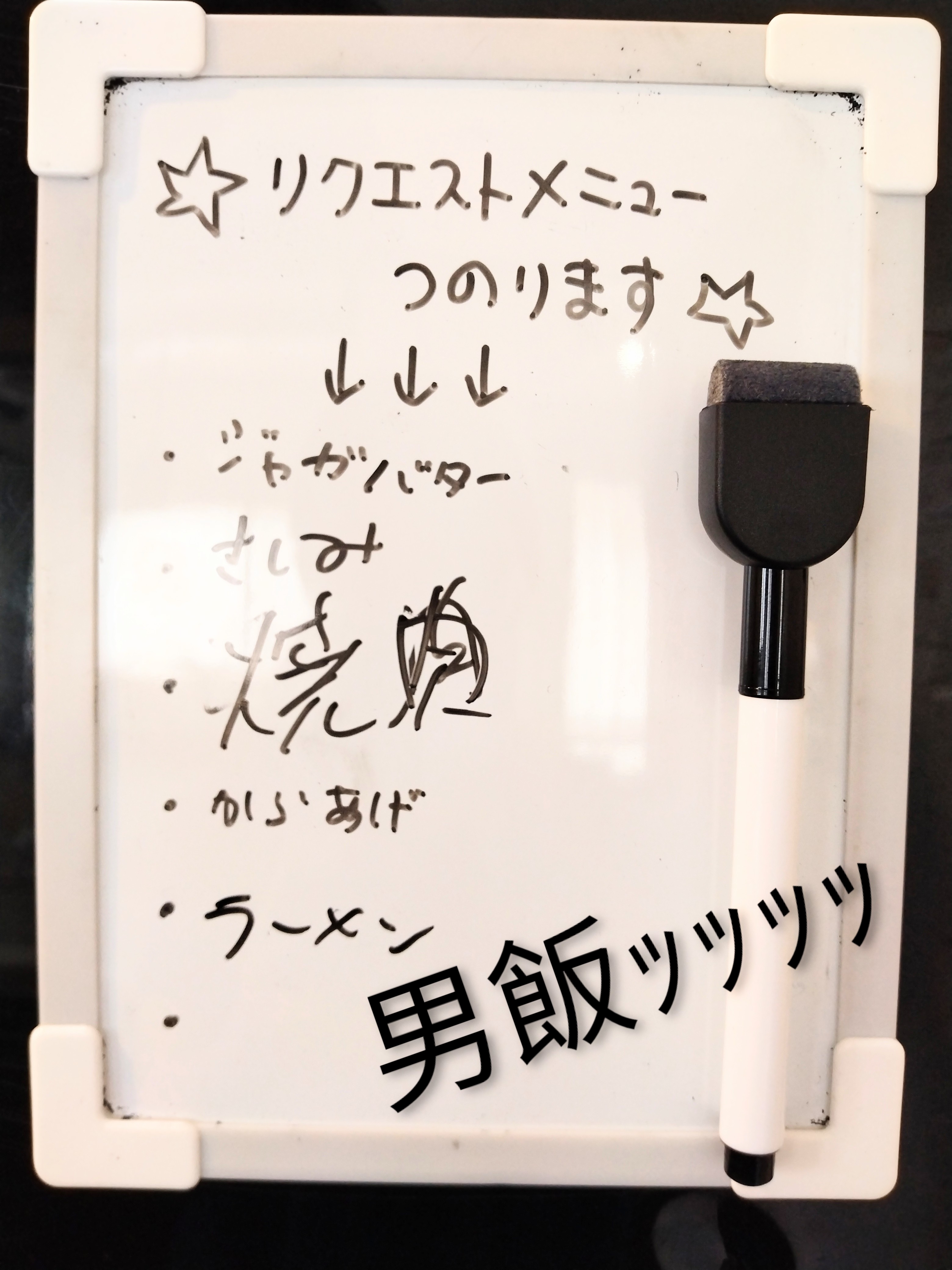 夏の！リクエストメニュー！！