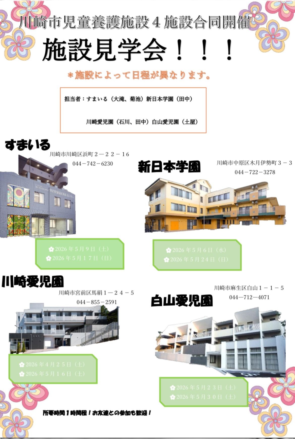 4施設合同開催！R8年度第2回川崎市児童養護施設 施設見学会！