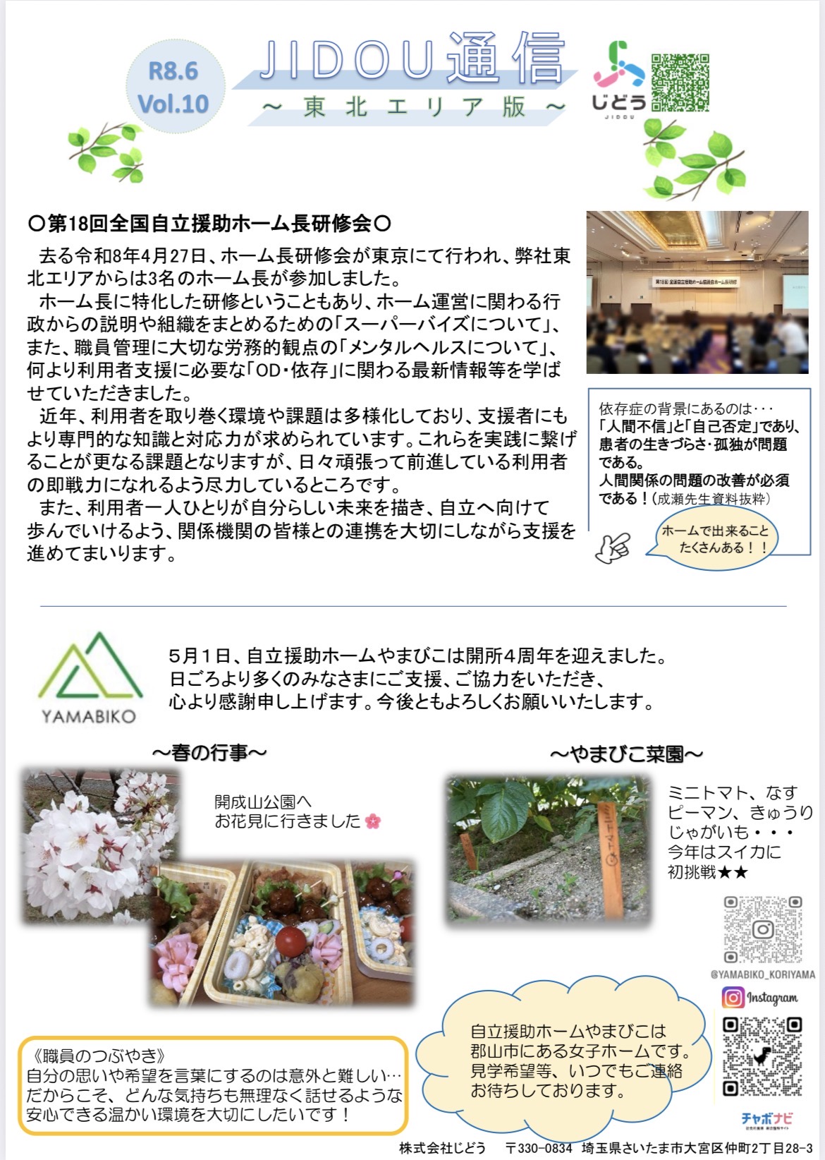 広報誌のおしらせ