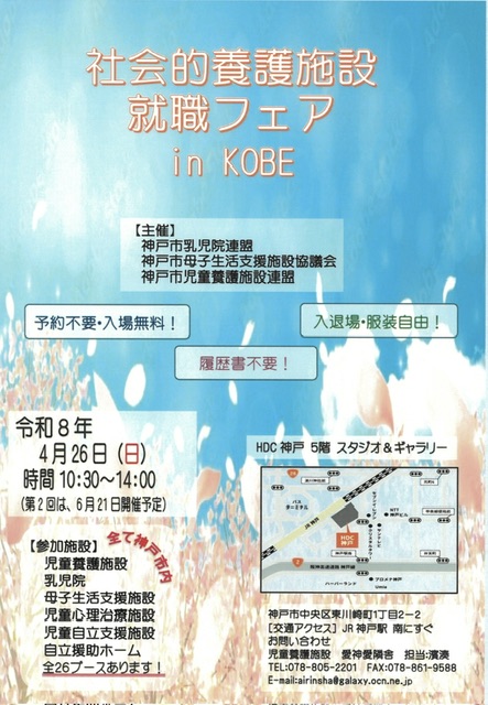 4／26就職フェア！