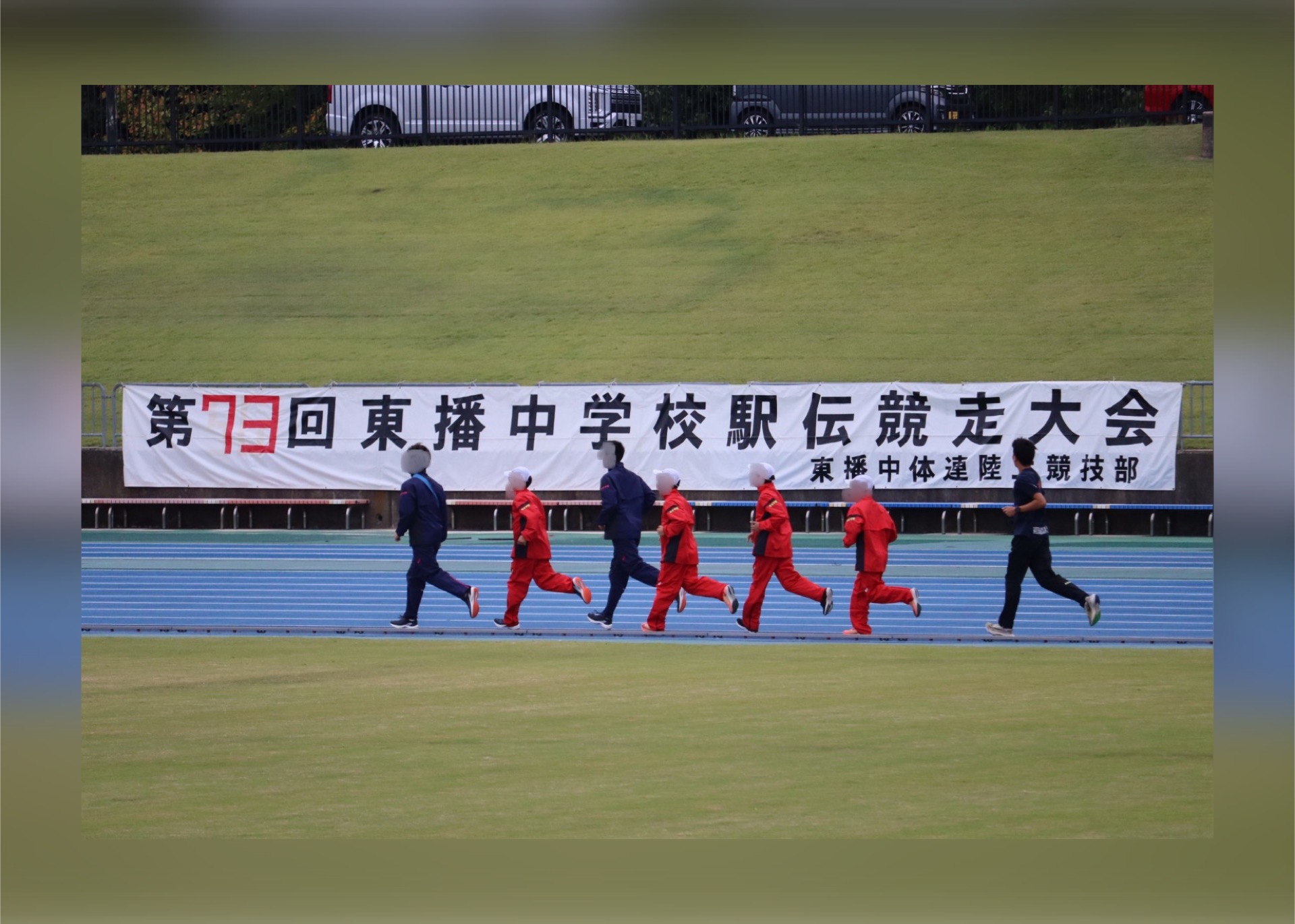 第73回東播中学校駅伝競走大会！