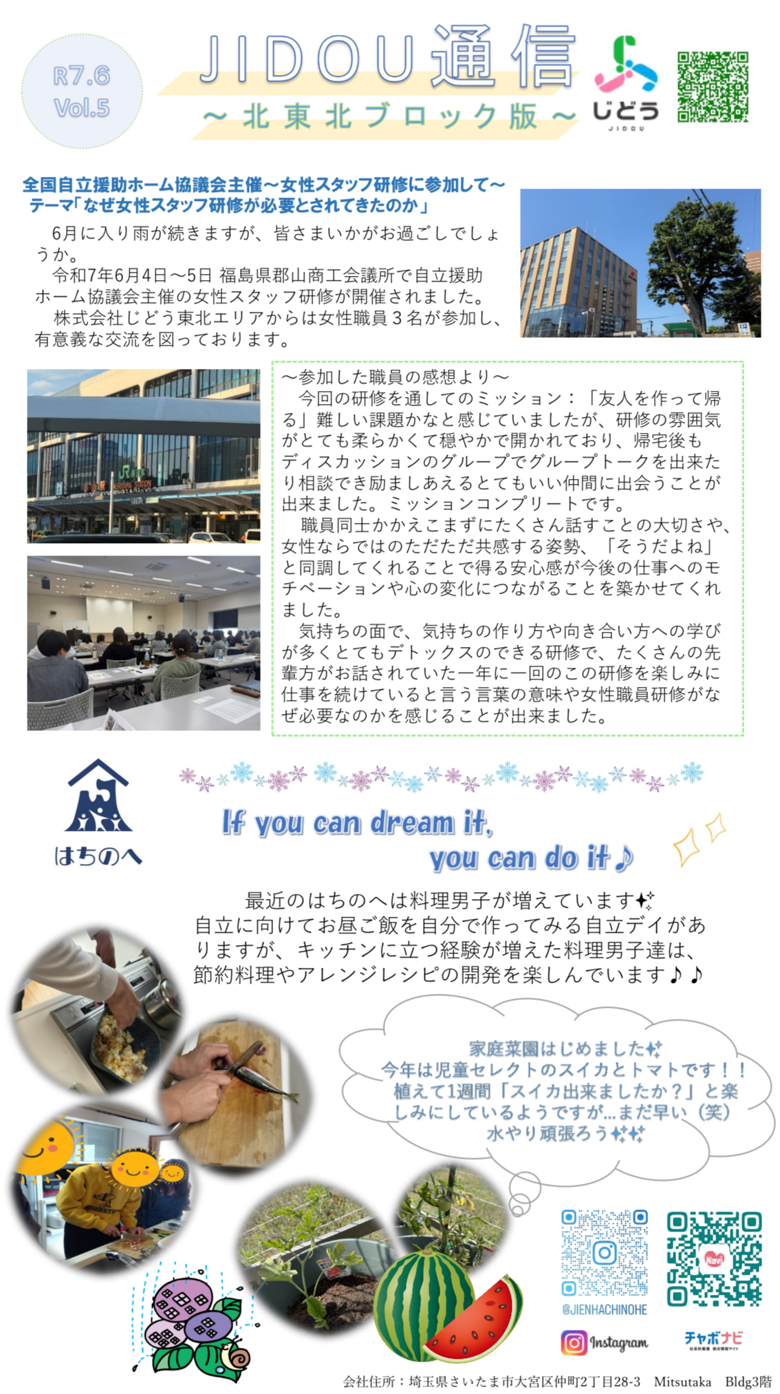 JIDOU通信第5号