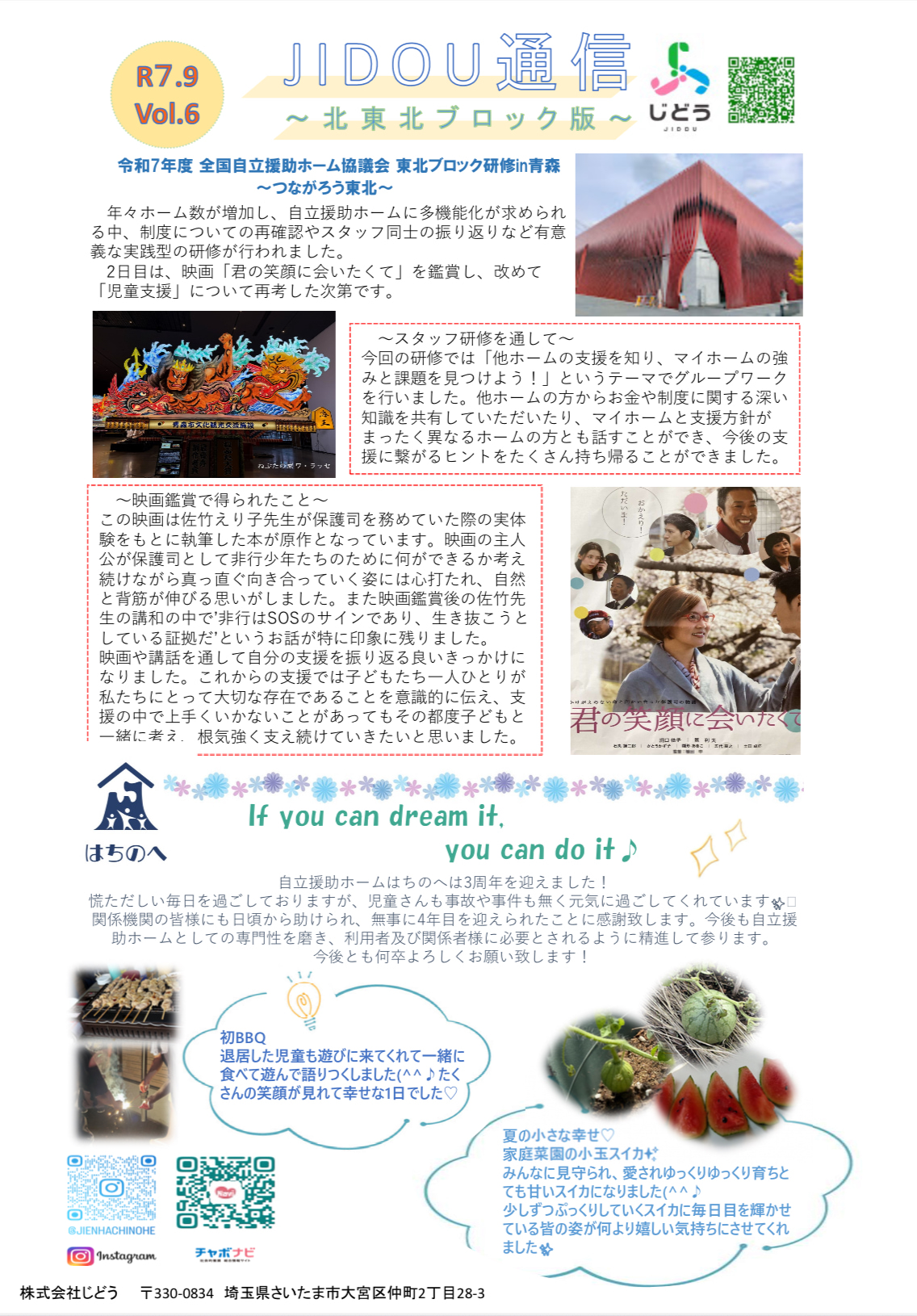 JIDOU通信