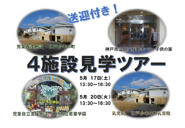 送迎付き！垂水区４施設見学ツアー①