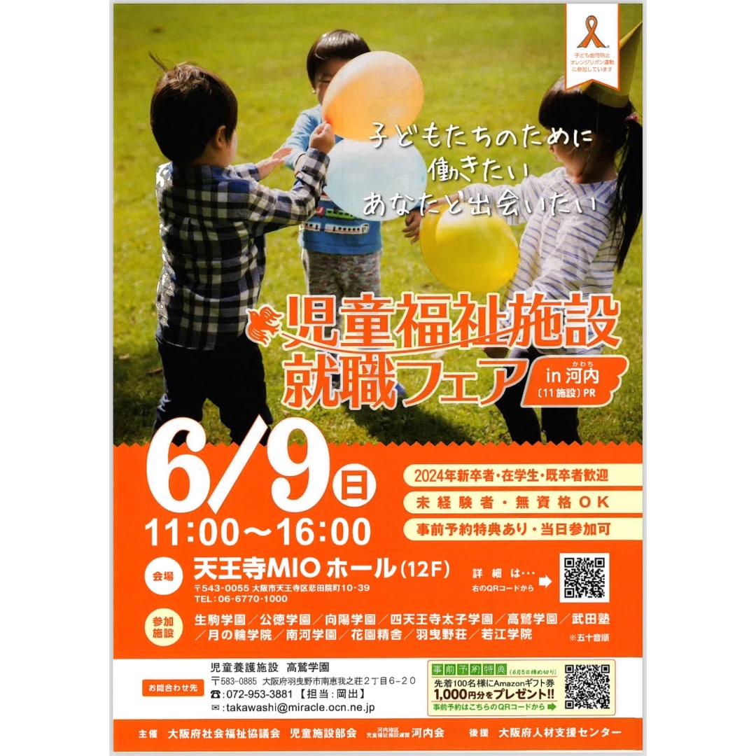 令和６年度　就職フェアのおしらせ