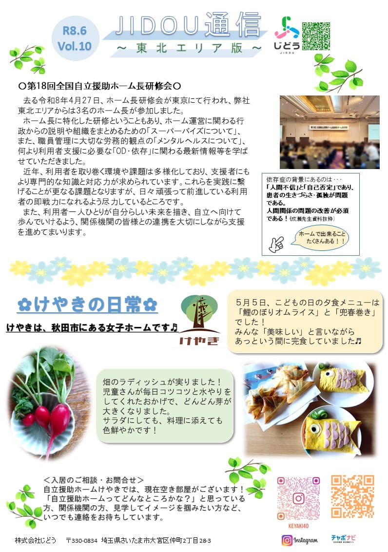 けやき広報誌６月号