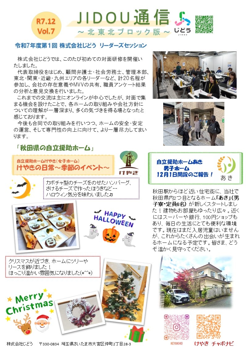 けやき広報誌Vol.7刊行