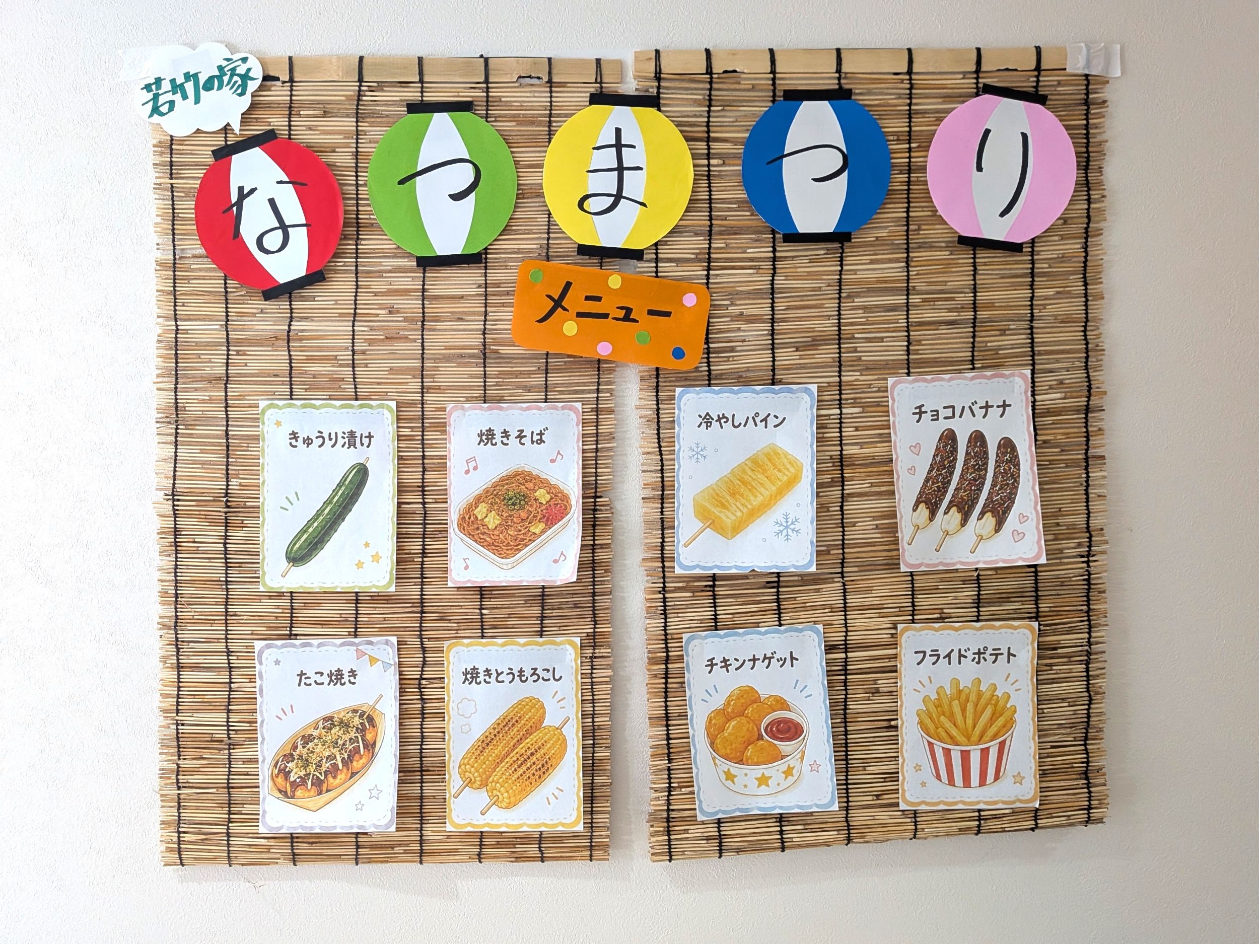 若竹の家夏祭りを開催しました！