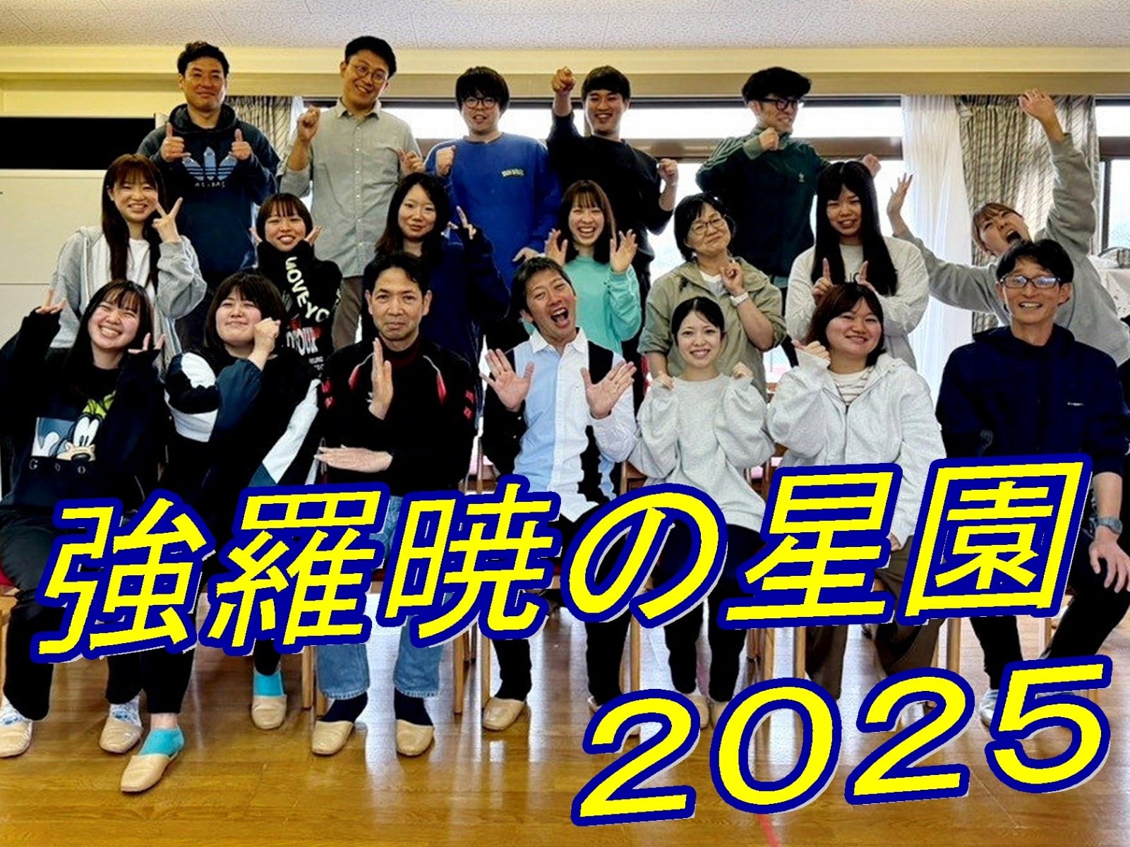 2025年度　第2回施設見学会開催！！