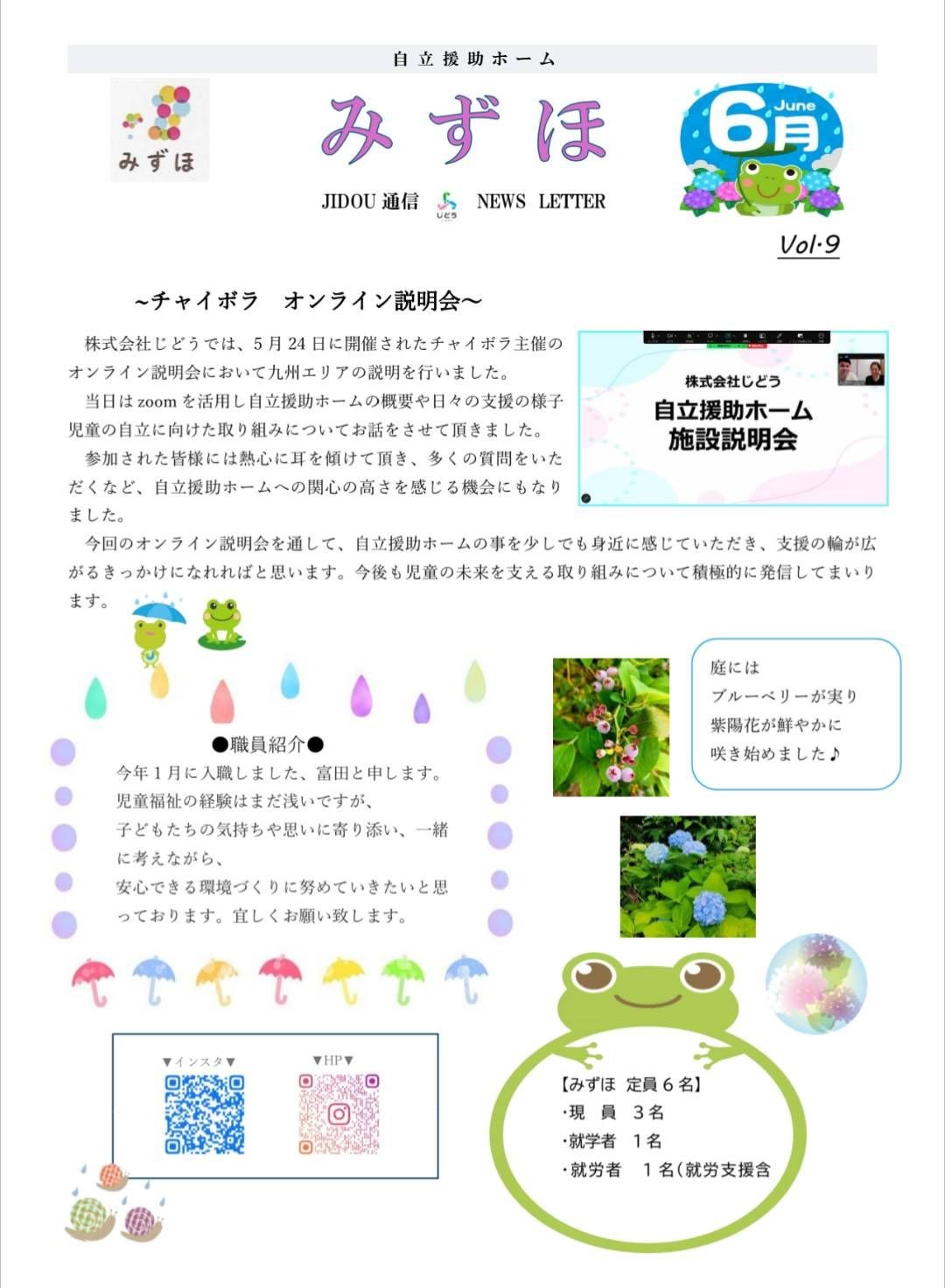 6月の広報誌ができました！