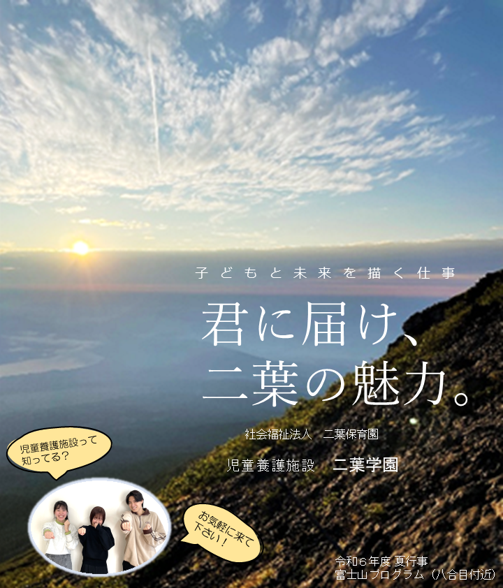 【3月6日開催】令和7年度就職説明会（オンライン）個別の質問大歓迎