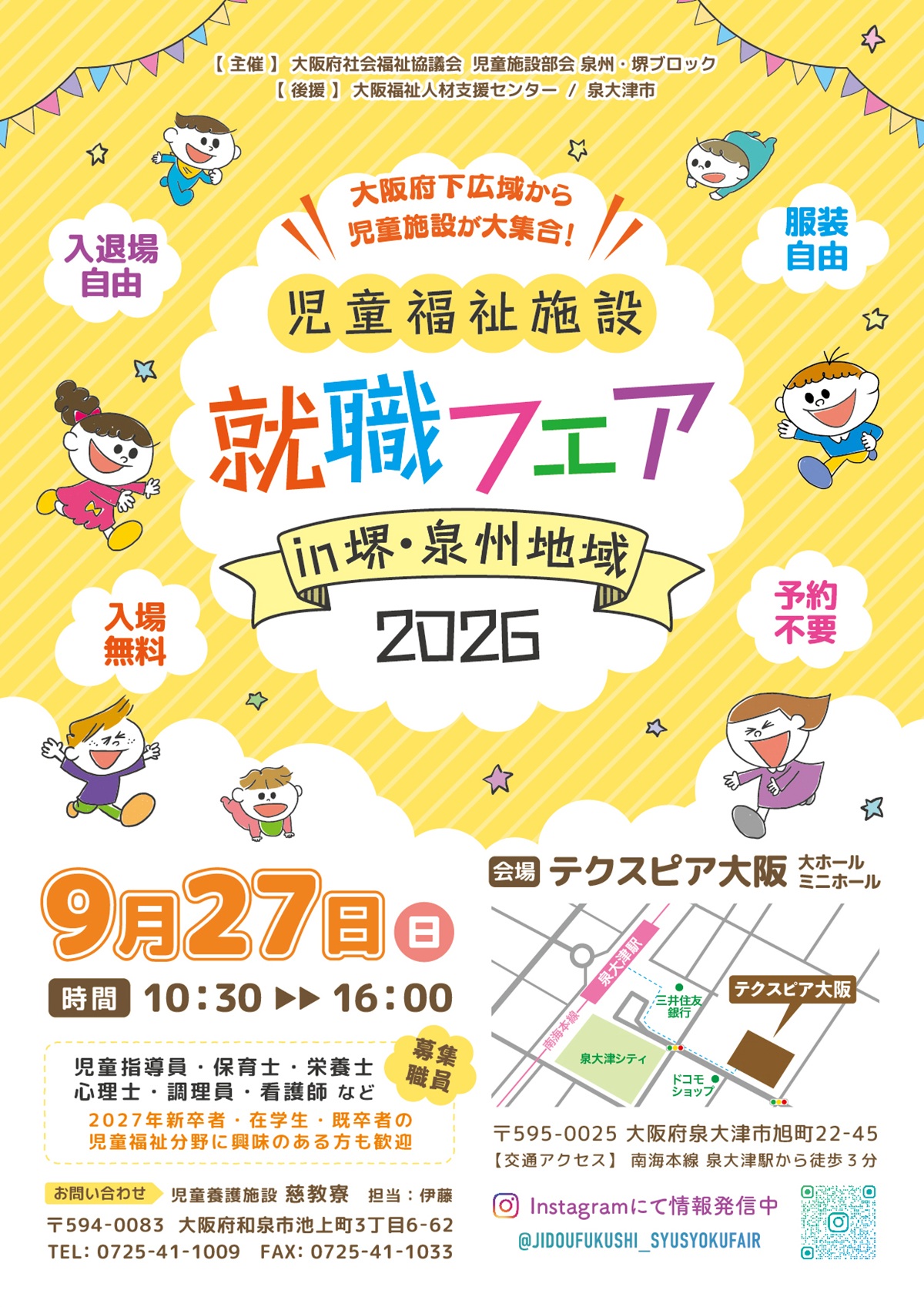 【大阪】堺・泉州児童福祉施設就職フェアに出展します！【9月27日10時半から】
