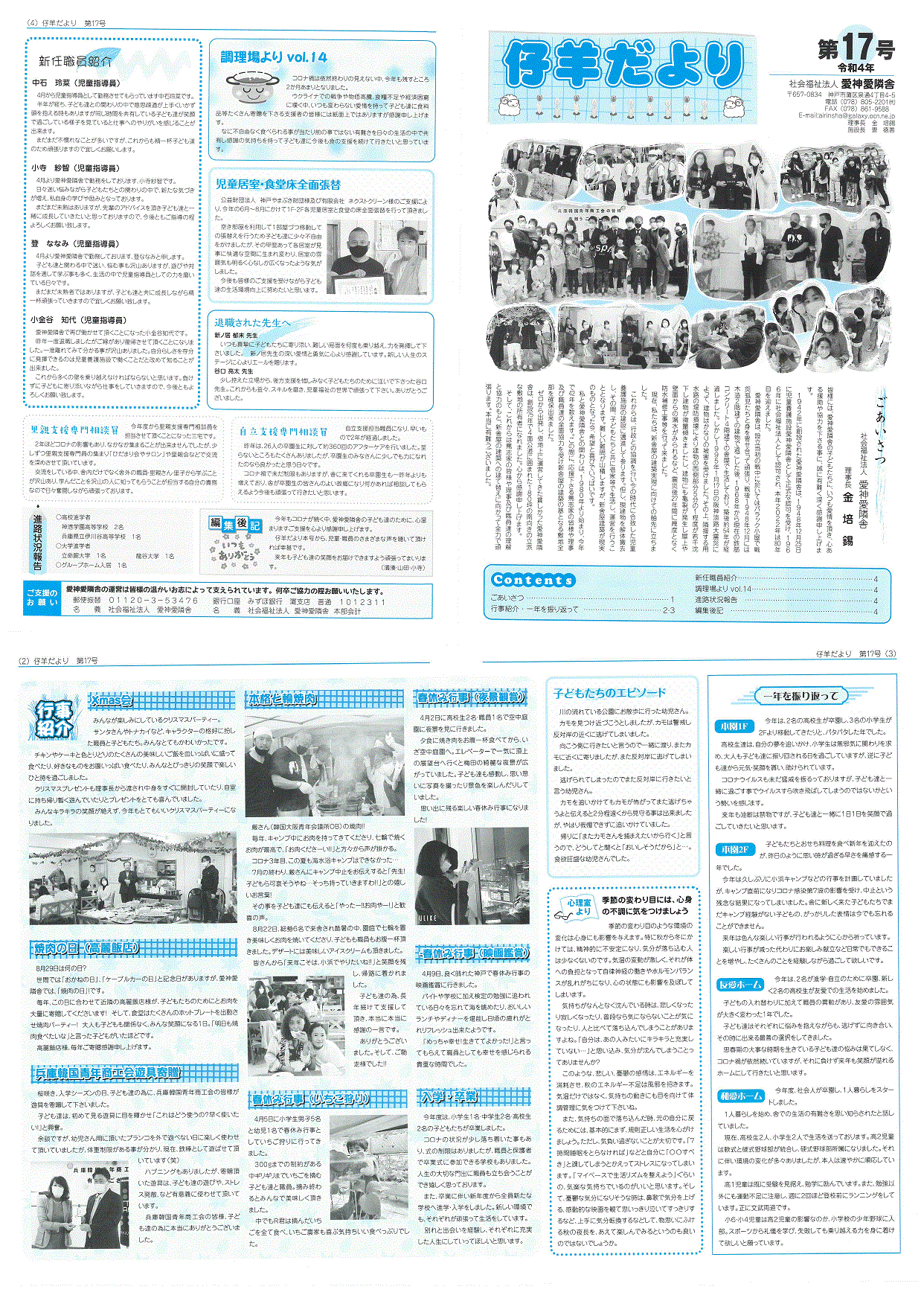 広報誌「仔羊だより」１７号