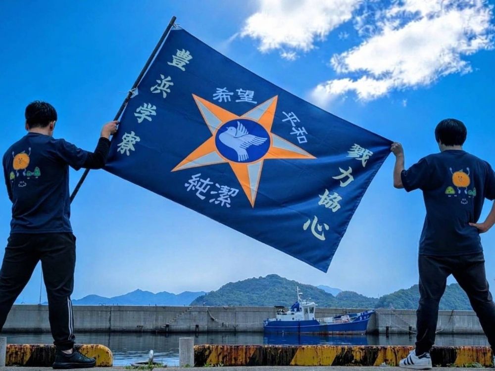 豊浜学寮