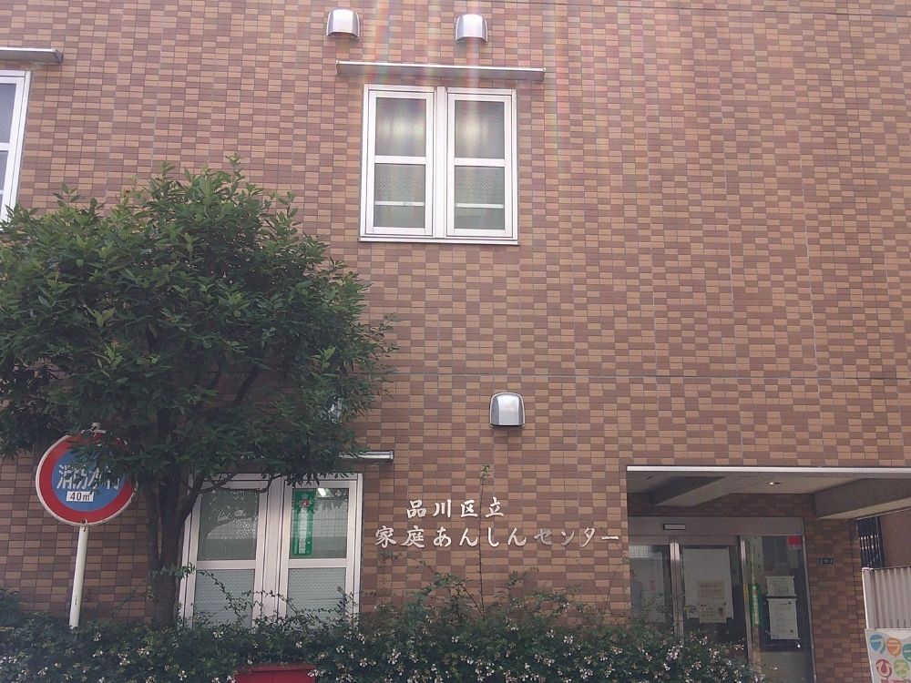 品川区ひまわり莊
