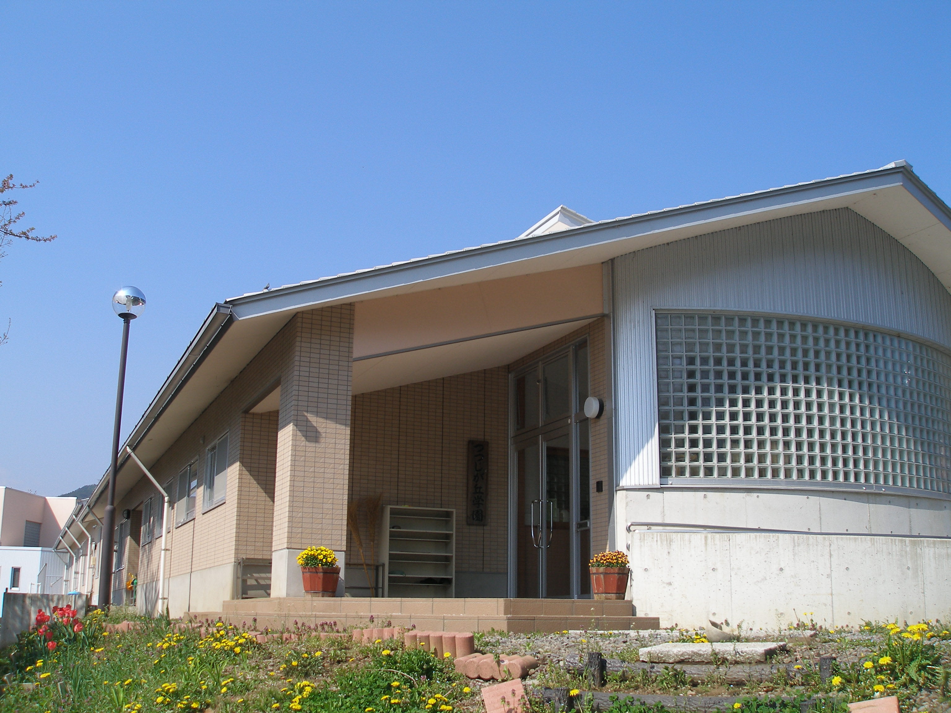 つつじが丘学園