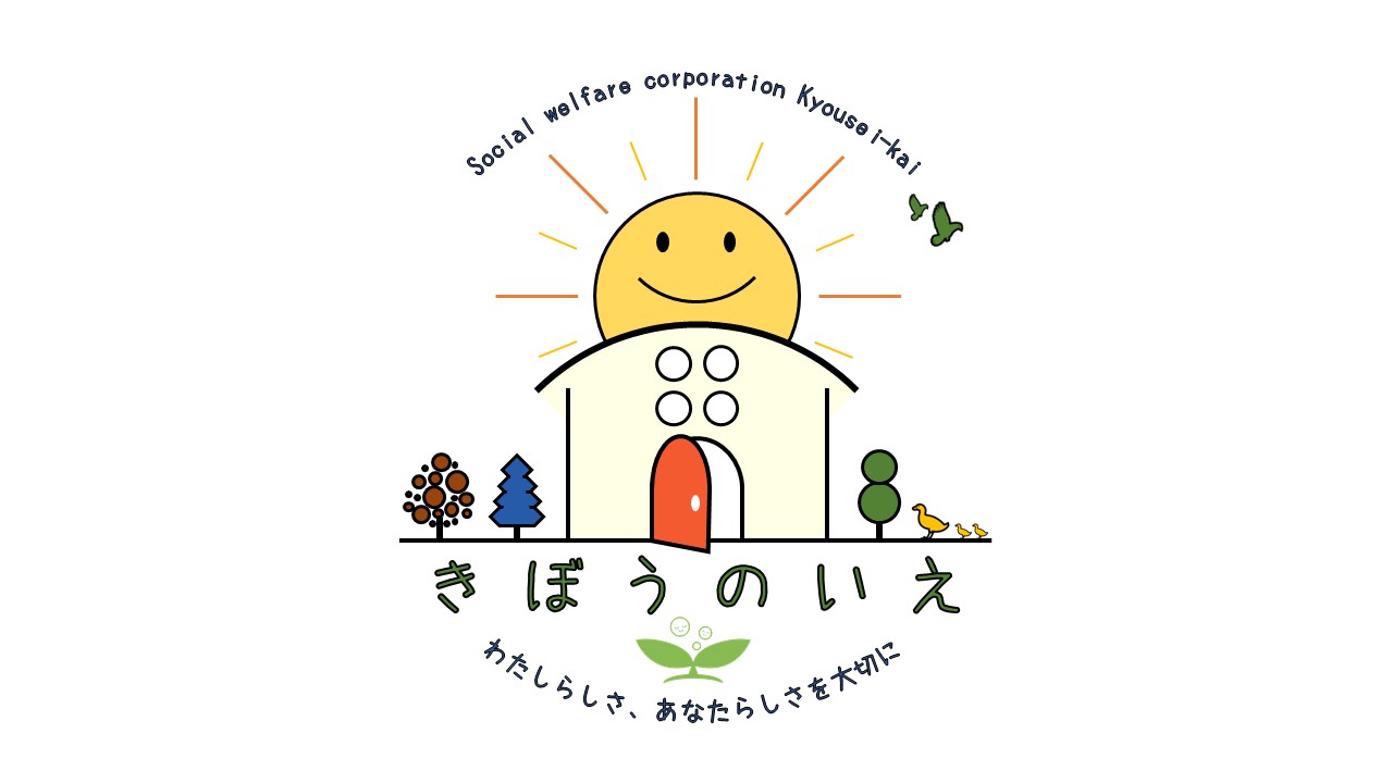 11月17日・東京都『つむぎの家』＆『希望の家』採用試験