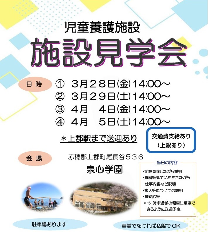 令和7年3月28日施設見学会を開催！