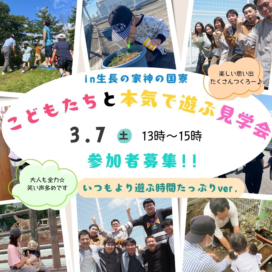 ３／７（土）「見学」より「体験」✨子どもと過ごす見学会♪