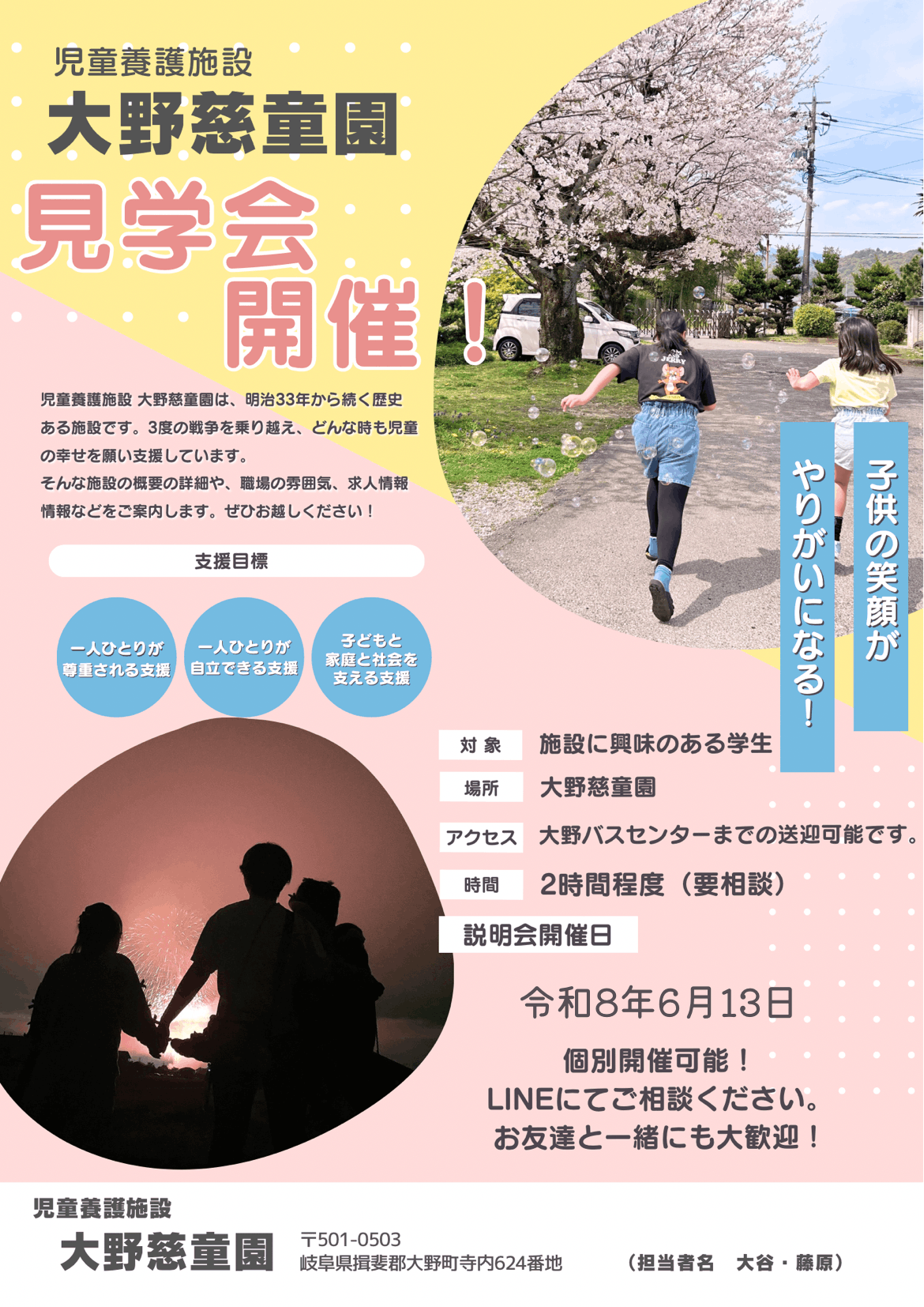 大野慈童園 施設見学会！【6月13日開催】