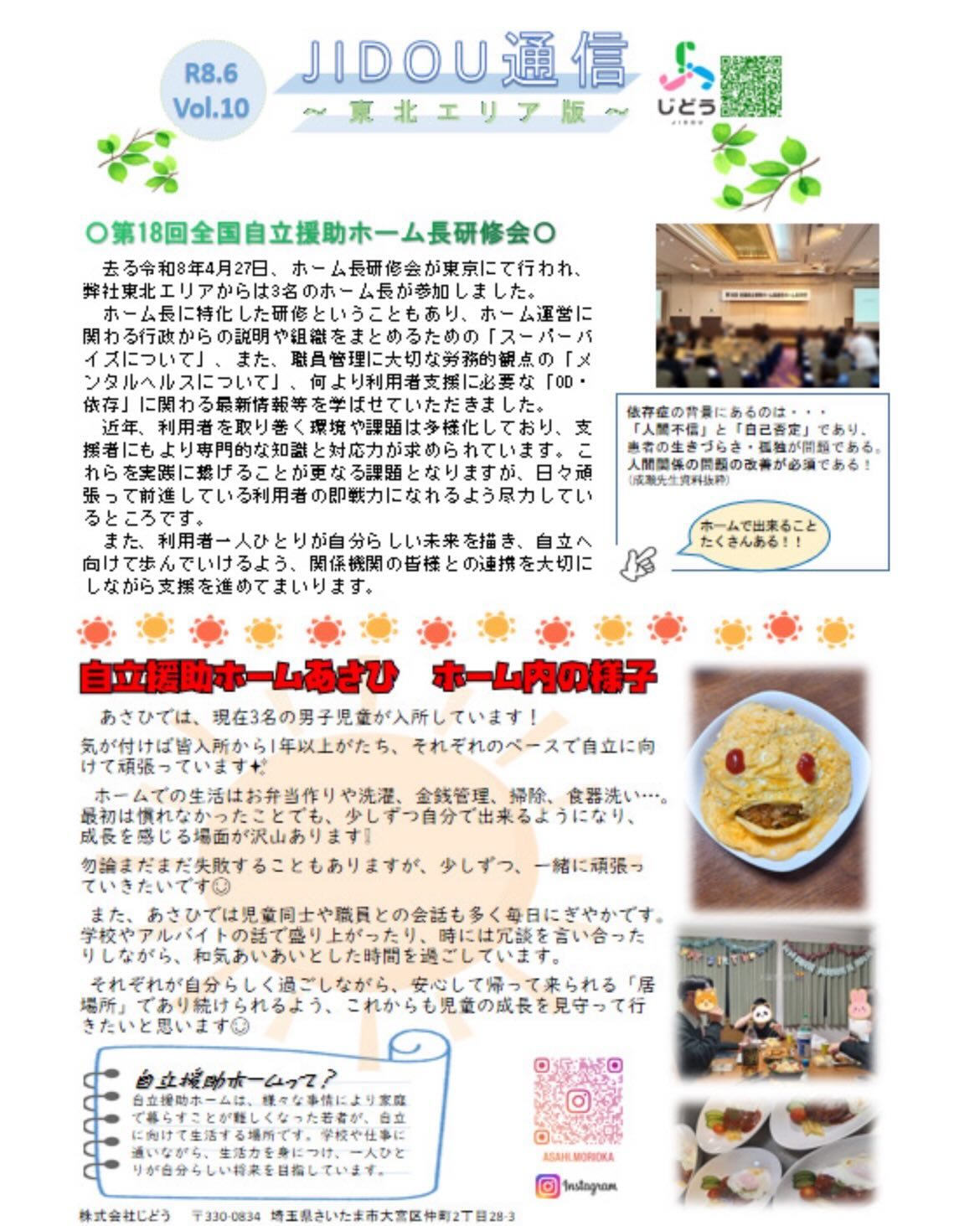 JIDO通信