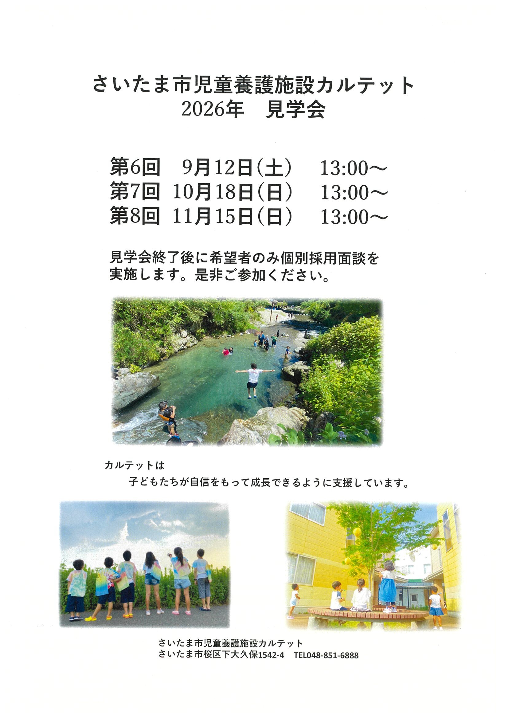 カルテット（埼玉県の児童養護施設）｜【9月12日開催】2026年9月